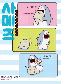 사메즈 2: 호지로와 야미